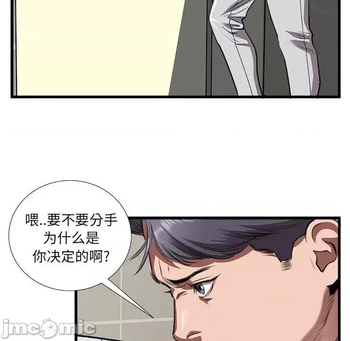 特殊关系 特殊关系-第 10 话 第20页