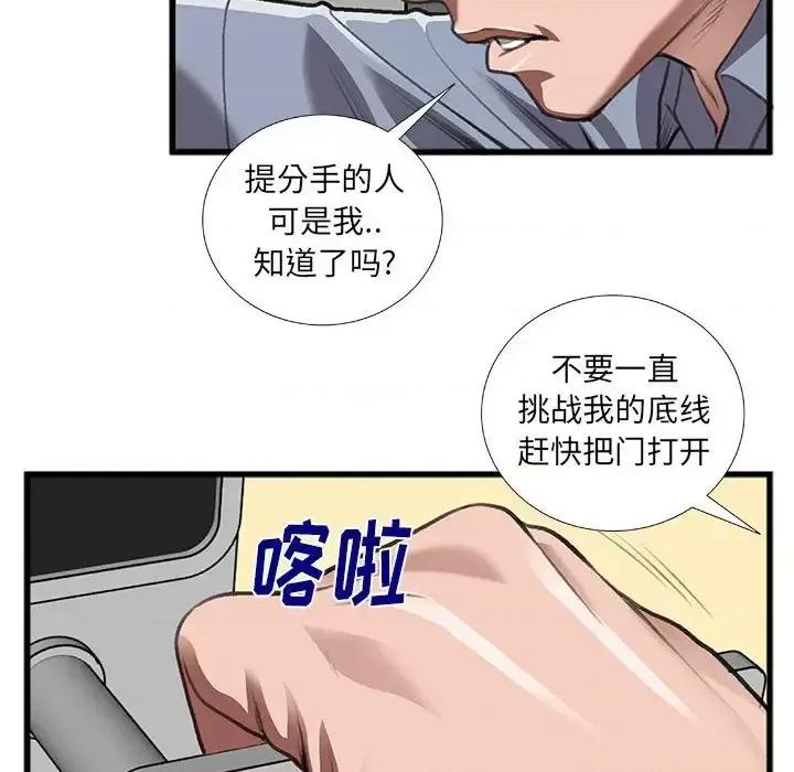 特殊关系 特殊关系-第 10 话 第21页