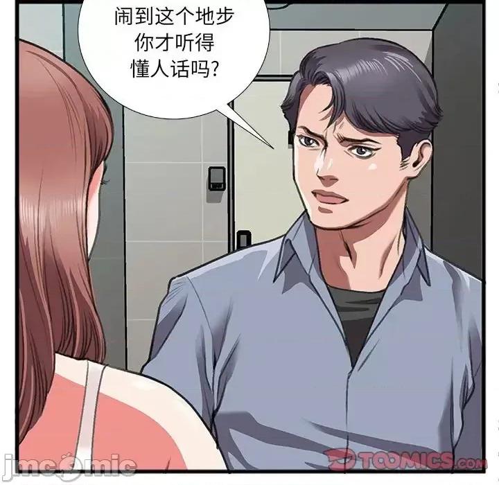 特殊关系 特殊关系-第 10 话 第30页