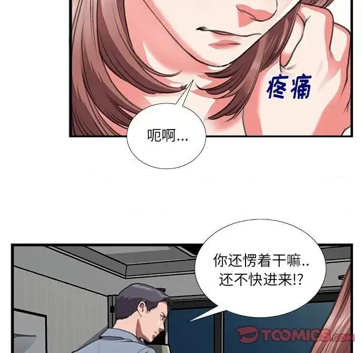 特殊关系 特殊关系-第 10 话 第34页