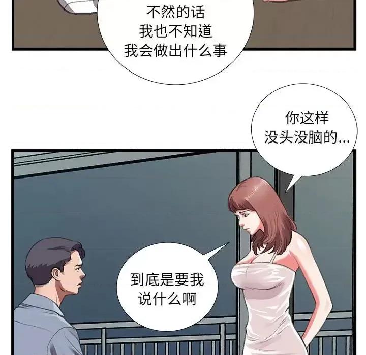 特殊关系 特殊关系-第 10 话 第39页