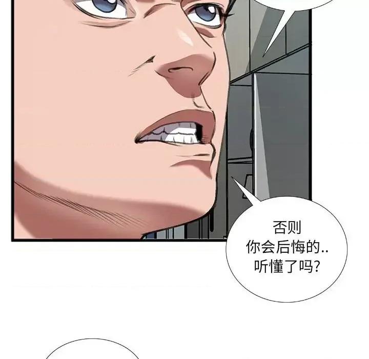 特殊关系 特殊关系-第 10 话 第41页