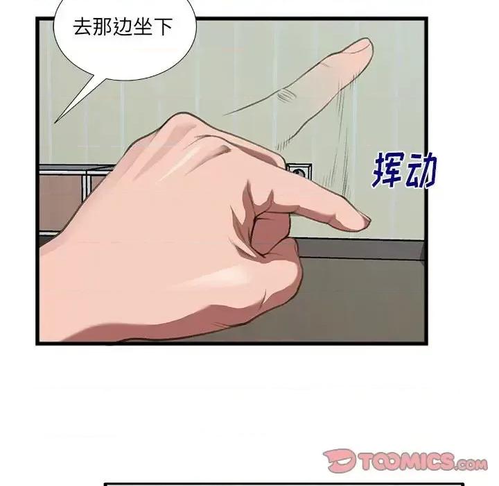 特殊关系 特殊关系-第 10 话 第42页