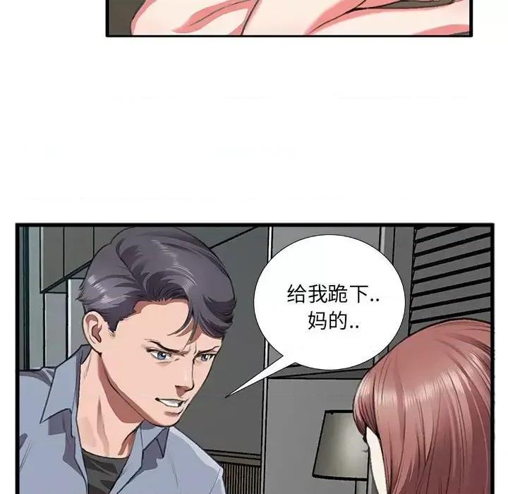 特殊关系 特殊关系-第 10 话 第44页