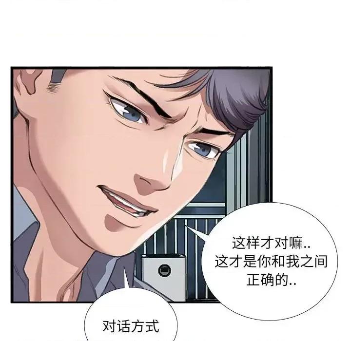 特殊关系 特殊关系-第 10 话 第48页