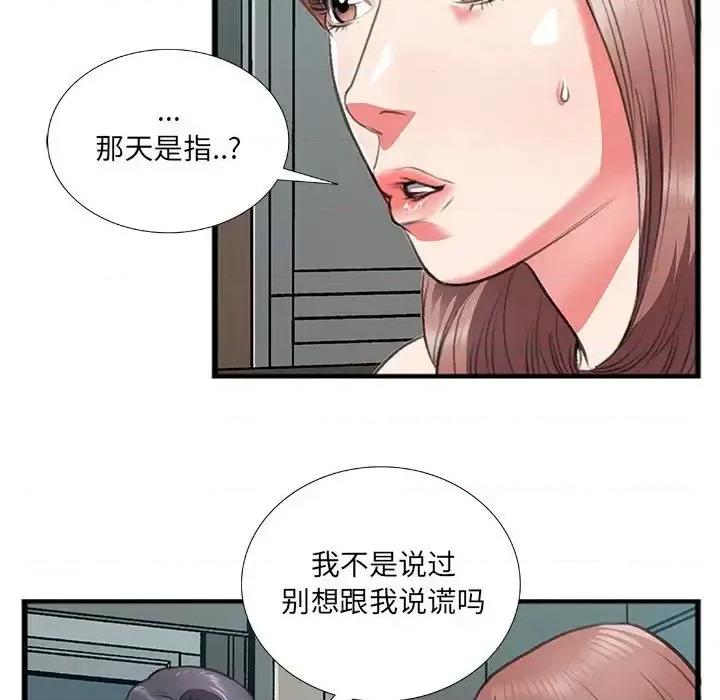 特殊关系 特殊关系-第 10 话 第52页