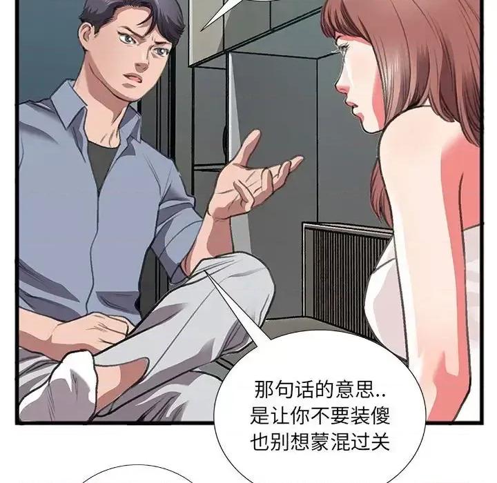 特殊关系 特殊关系-第 10 话 第53页
