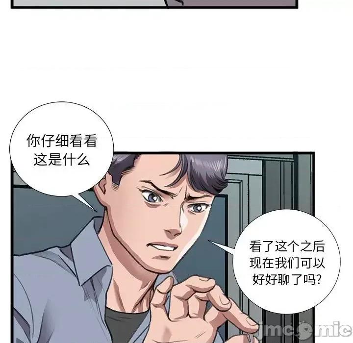 特殊关系 特殊关系-第 10 话 第55页
