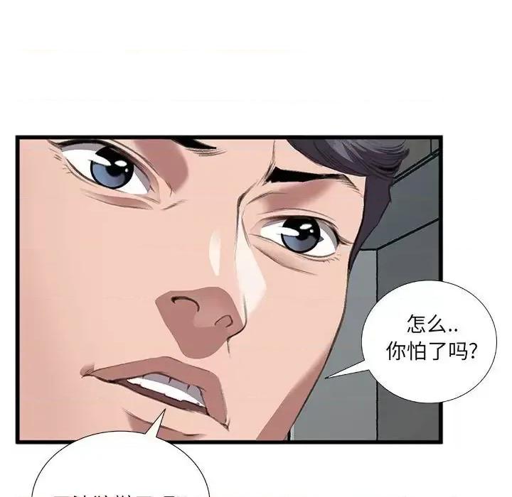 特殊关系 特殊关系-第 10 话 第59页