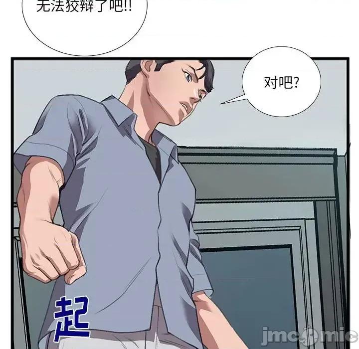 特殊关系 特殊关系-第 10 话 第60页