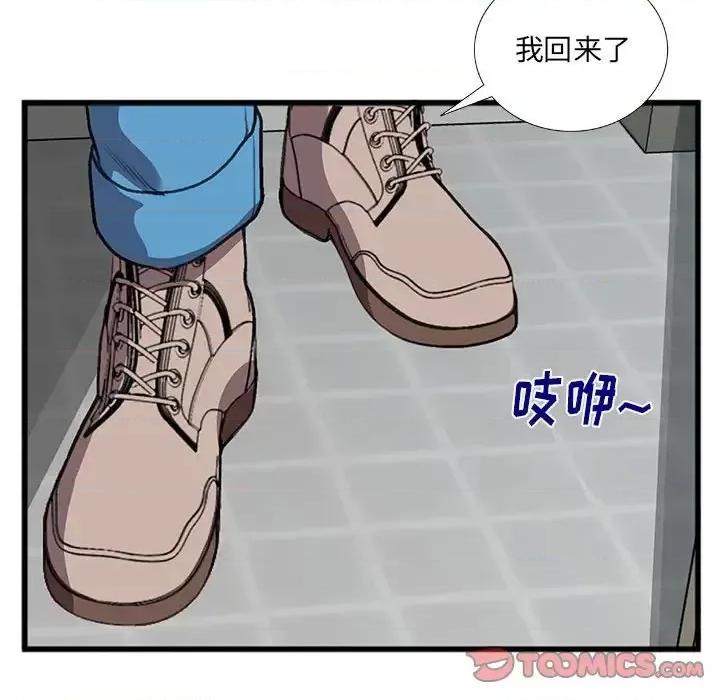 特殊关系 特殊关系-第 10 话 第66页