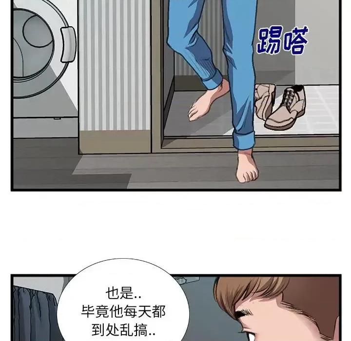 特殊关系 特殊关系-第 10 话 第68页