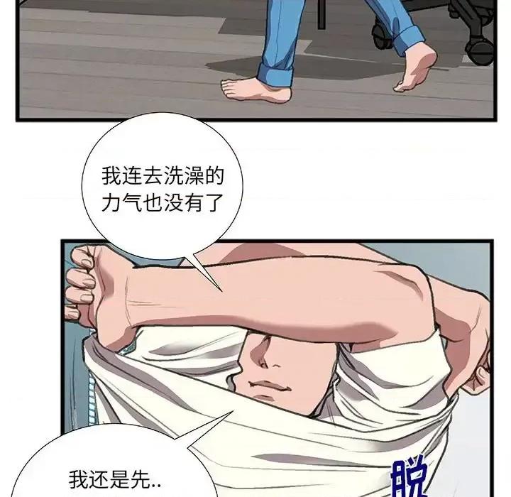 特殊关系 特殊关系-第 10 话 第71页