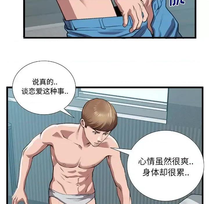 特殊关系 特殊关系-第 10 话 第73页