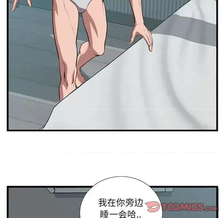 特殊关系 特殊关系-第 10 话 第74页