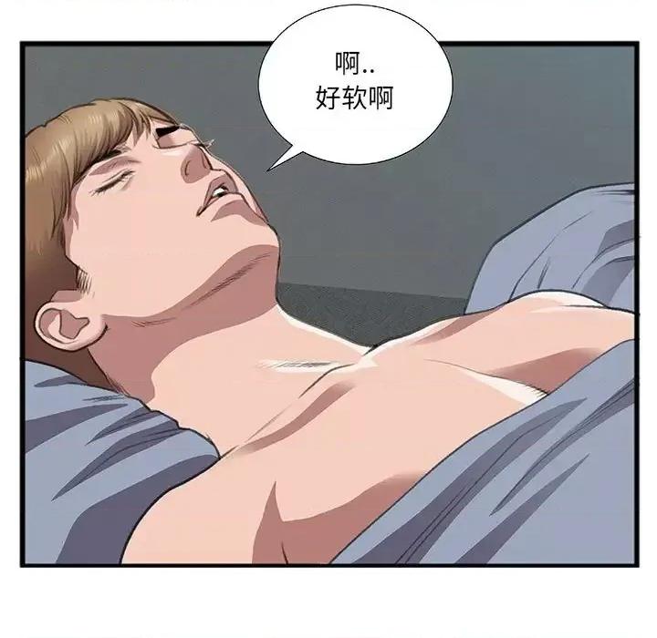 特殊关系 特殊关系-第 10 话 第76页
