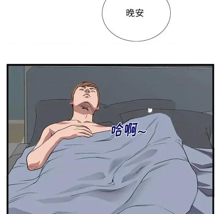 特殊关系 特殊关系-第 10 话 第79页