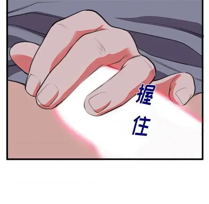 特殊关系 特殊关系-第 10 话 第81页