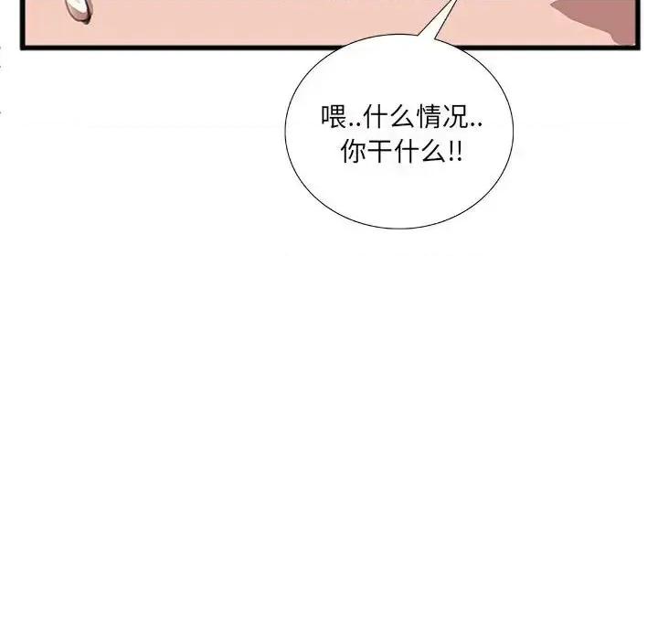 特殊关系 特殊关系-第 10 话 第83页
