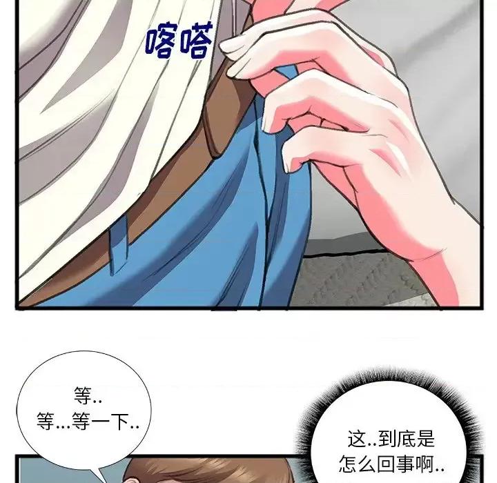 特殊关系 特殊关系-第 11 话 第77页