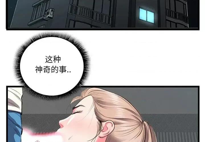 特殊关系 特殊关系-第 12 话 第4页