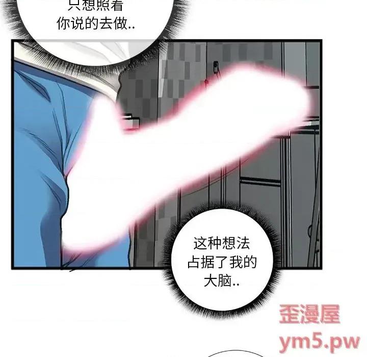 特殊关系 特殊关系-第 12 话 第17页