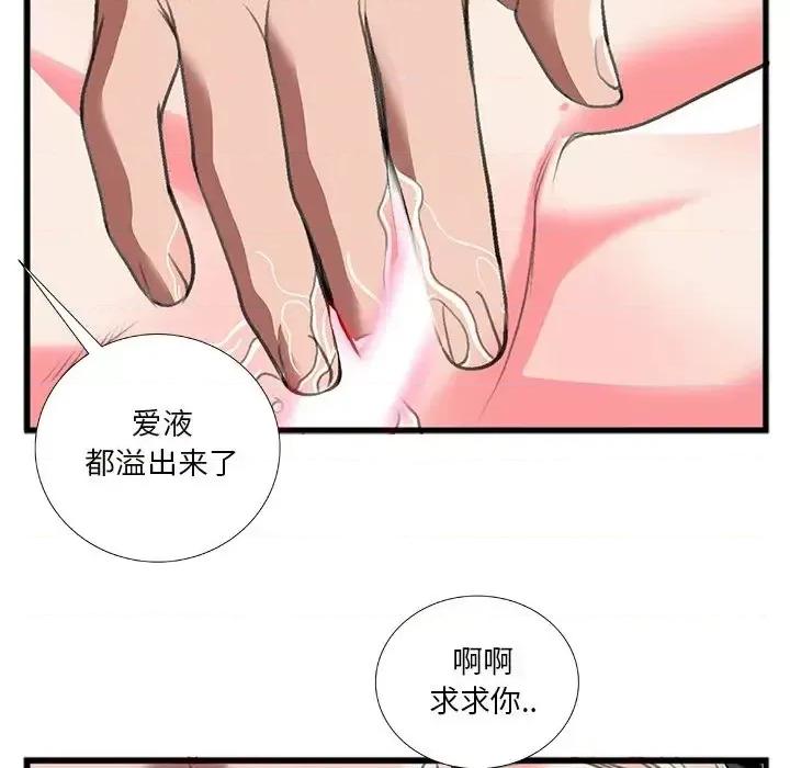 特殊关系 特殊关系-第 12 话 第33页
