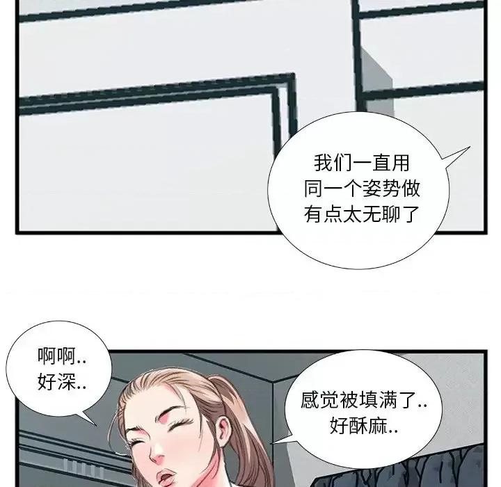特殊关系 特殊关系-第 12 话 第44页