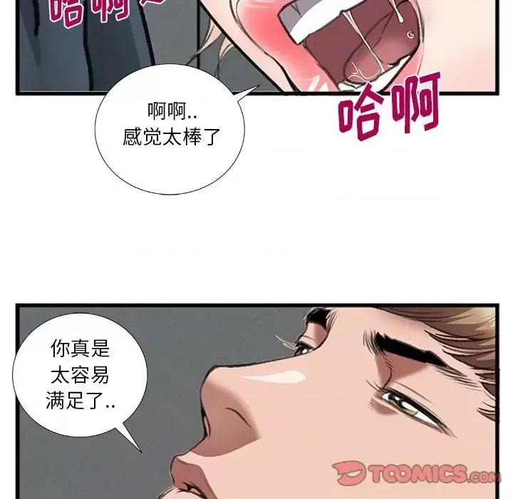 特殊关系 特殊关系-第 12 话 第54页