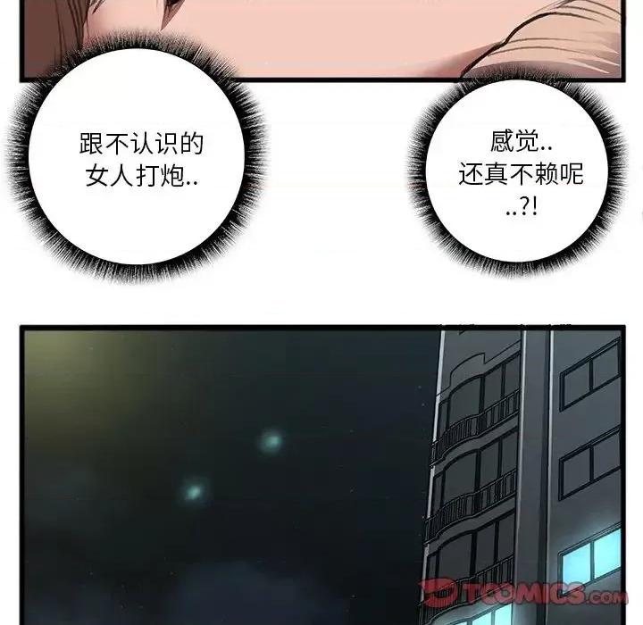 特殊关系 特殊关系-第 12 话 第66页