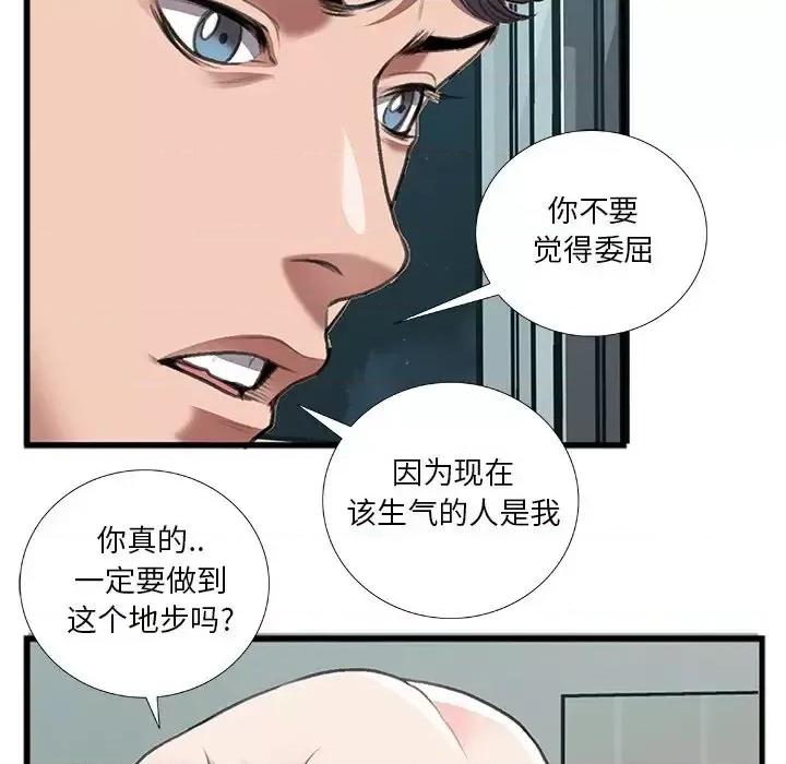 特殊关系 特殊关系-第 12 话 第71页