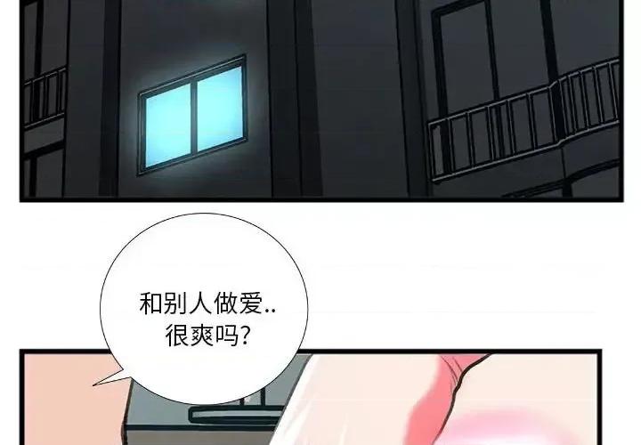 特殊关系 特殊关系-第 13 话 第4页