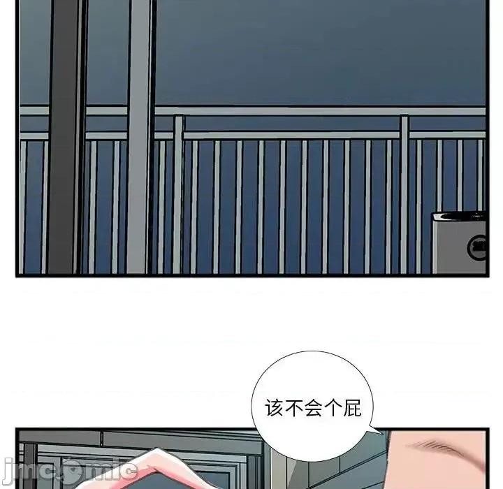 特殊关系 特殊关系-第 13 话 第20页
