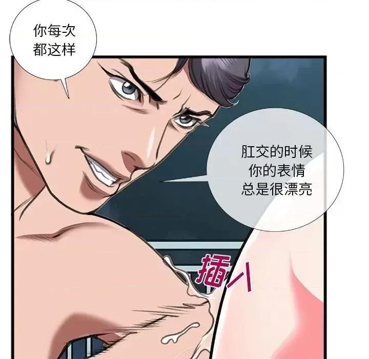 特殊关系 特殊关系-第 13 话 第28页