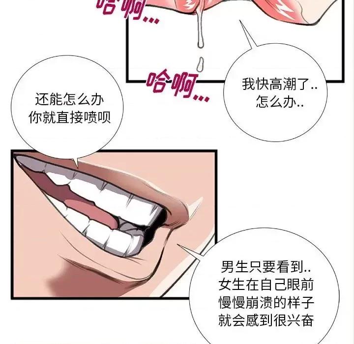 特殊关系 特殊关系-第 13 话 第39页