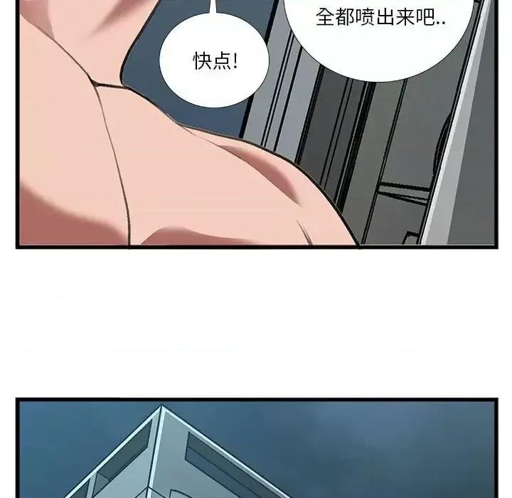 特殊关系 特殊关系-第 13 话 第41页
