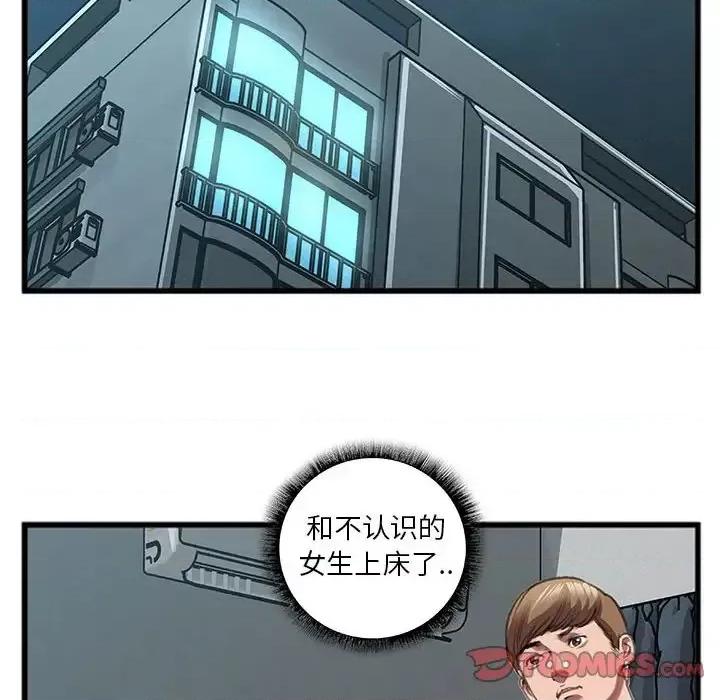 特殊关系 特殊关系-第 13 话 第42页