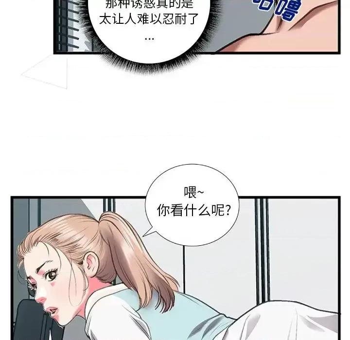 特殊关系 特殊关系-第 13 话 第47页