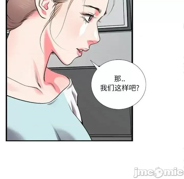 特殊关系 特殊关系-第 13 话 第55页
