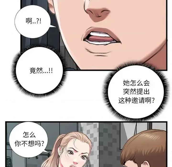 特殊关系 特殊关系-第 13 话 第59页