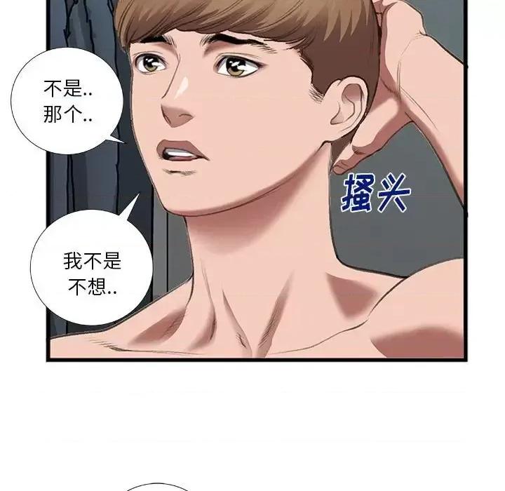 特殊关系 特殊关系-第 13 话 第61页