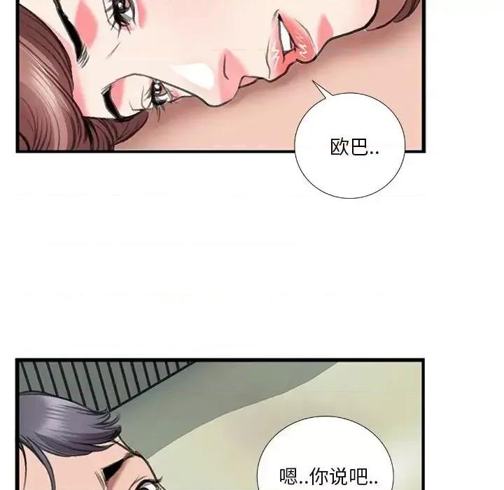 特殊关系 特殊关系-第 13 话 第76页