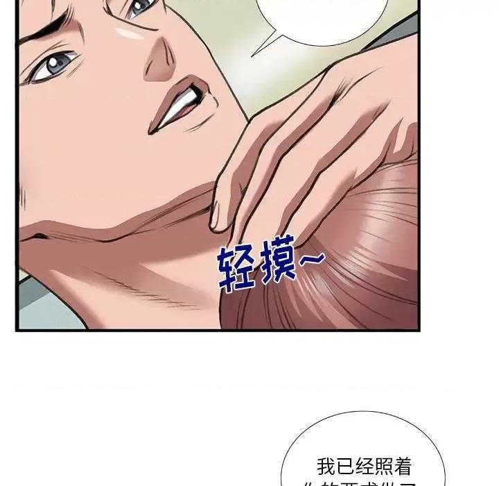 特殊关系 特殊关系-第 13 话 第77页