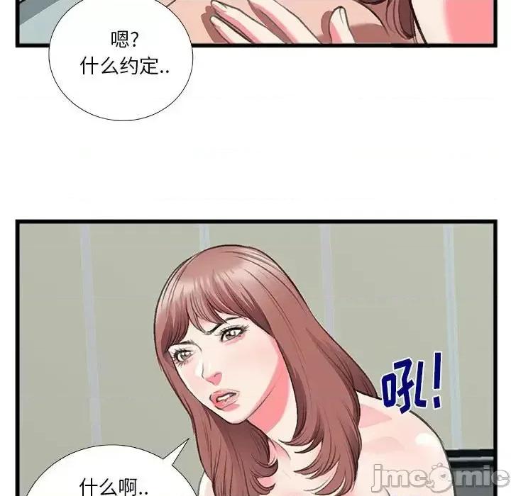 特殊关系 特殊关系-第 13 话 第80页
