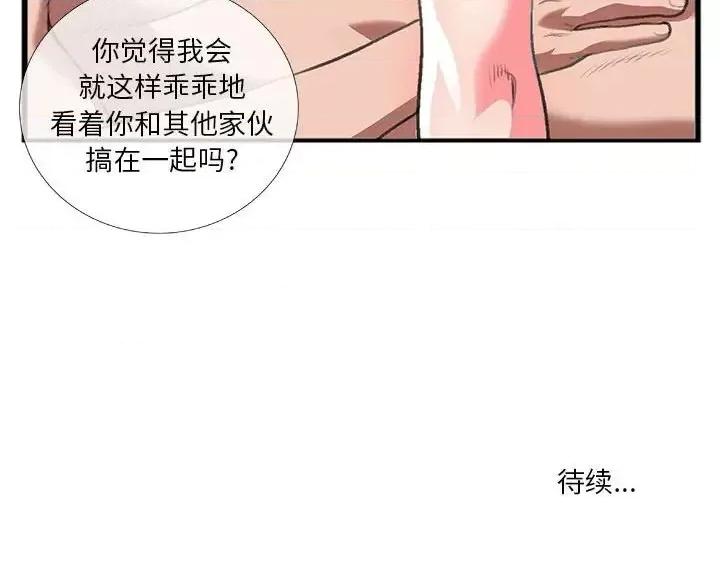 特殊关系 特殊关系-第 13 话 第83页