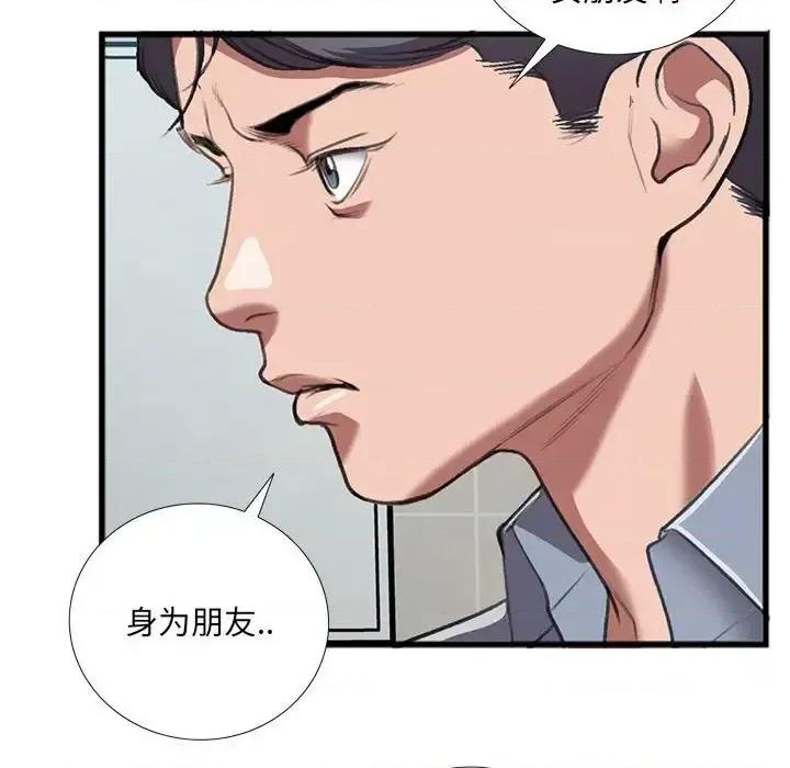 特殊关系 特殊关系-第 14 话 第7页