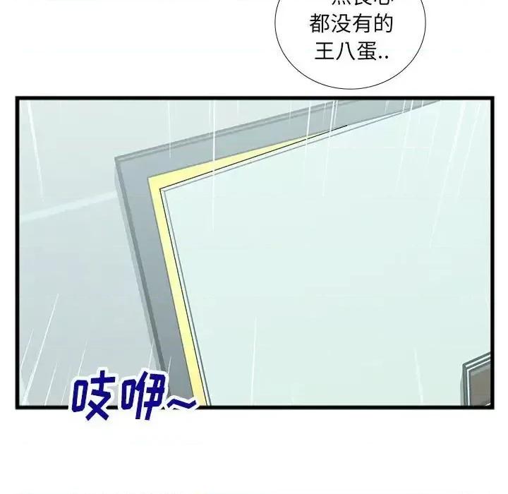 特殊关系 特殊关系-第 14 话 第9页
