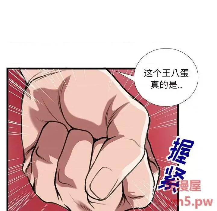 特殊关系 特殊关系-第 14 话 第21页