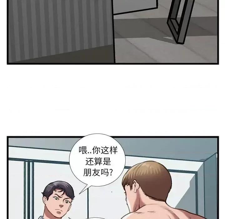 特殊关系 特殊关系-第 14 话 第29页
