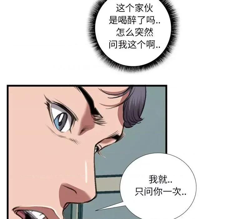 特殊关系 特殊关系-第 14 话 第32页